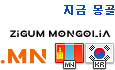 지금몽골